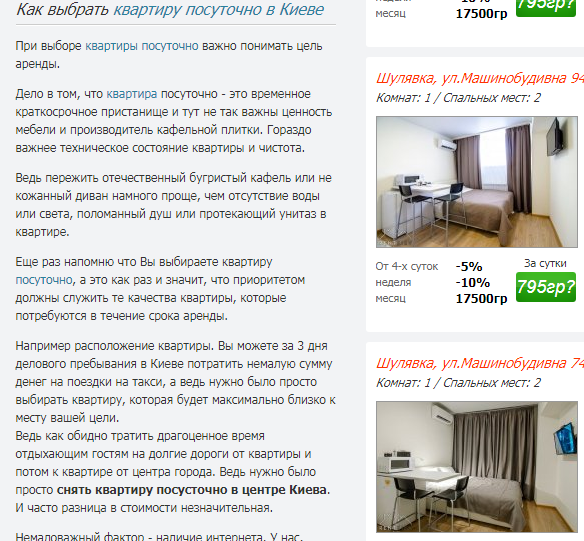 Квартиры посуточно в Киеве