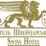 Отель Швейцарский